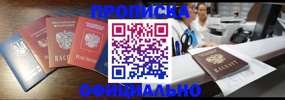 временная прописка в Октябрьском